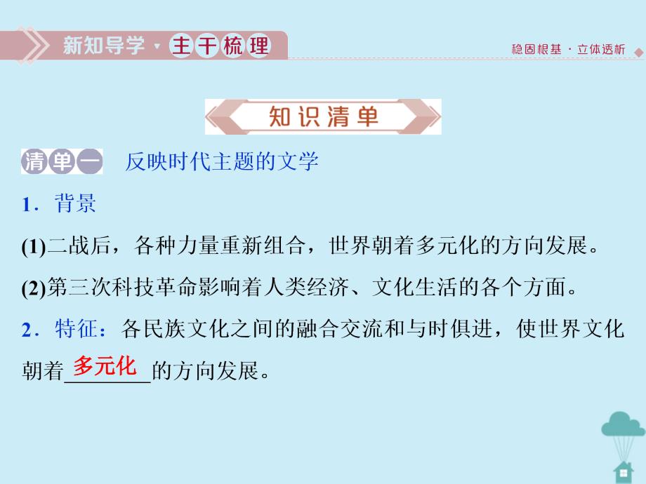 高中历史专题819世纪以来的文学艺术4与时俱进的文学艺术课件人民版必修3_第4页