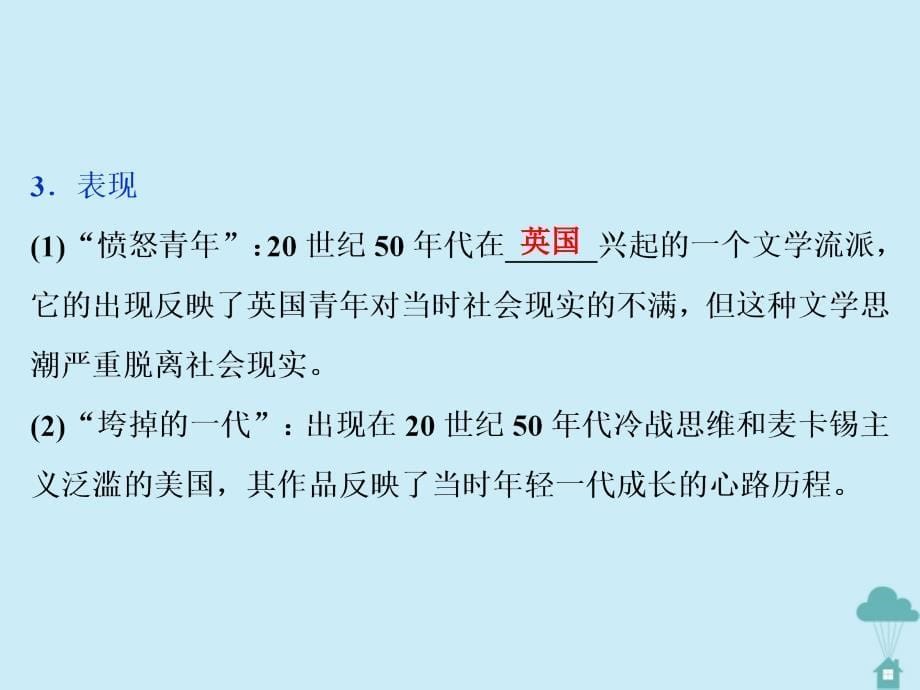 高中历史专题819世纪以来的文学艺术4与时俱进的文学艺术课件人民版必修3_第5页