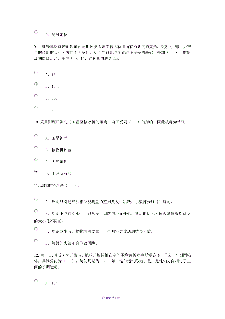 2016年咨询师测试1答案78_第4页