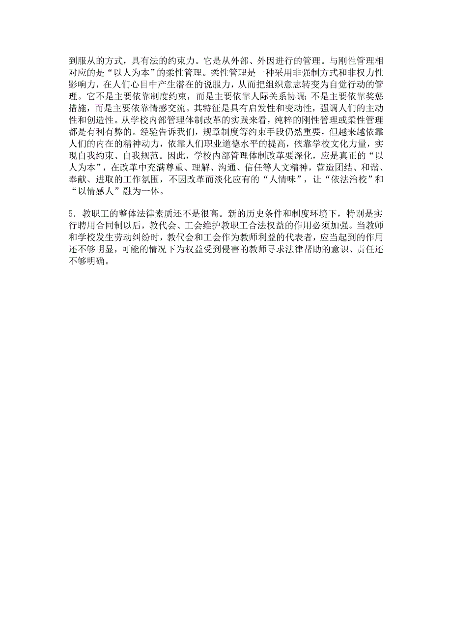 当前依法治校存在的一些问题_第2页