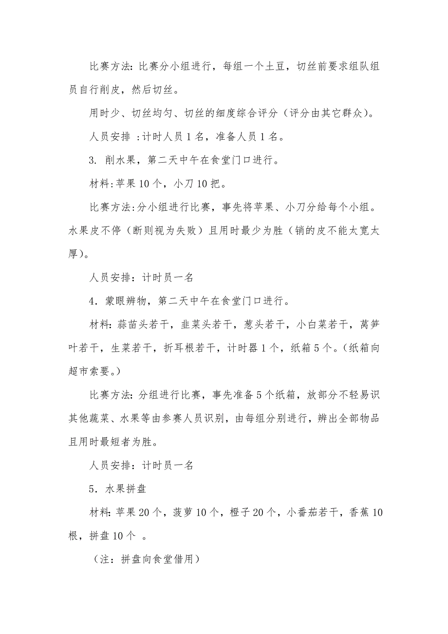 校园厨艺技能大赛活动策划_第2页