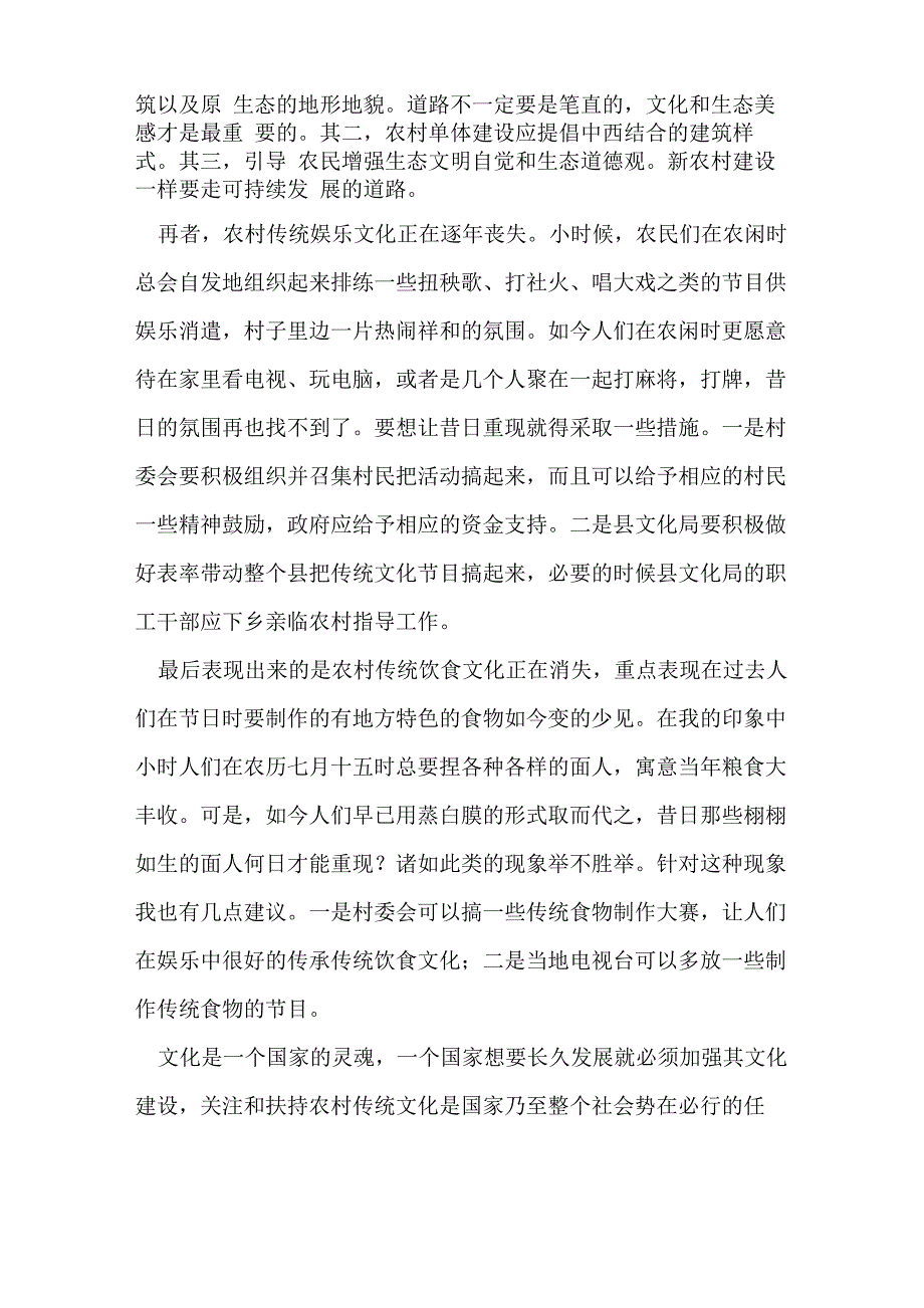 农村的传统文化现状及思考_第2页