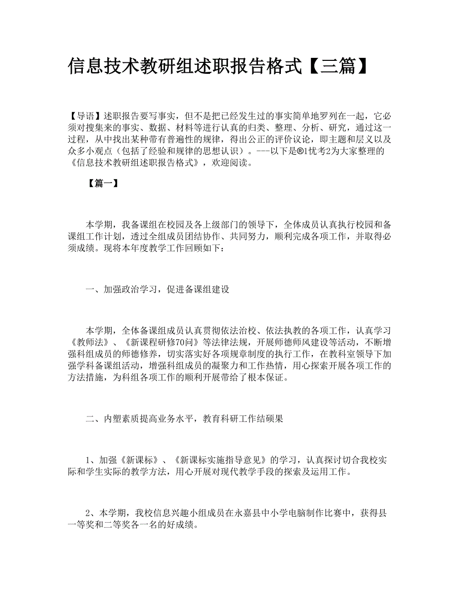 信息技术教研组述职报告格式【三篇】_第1页