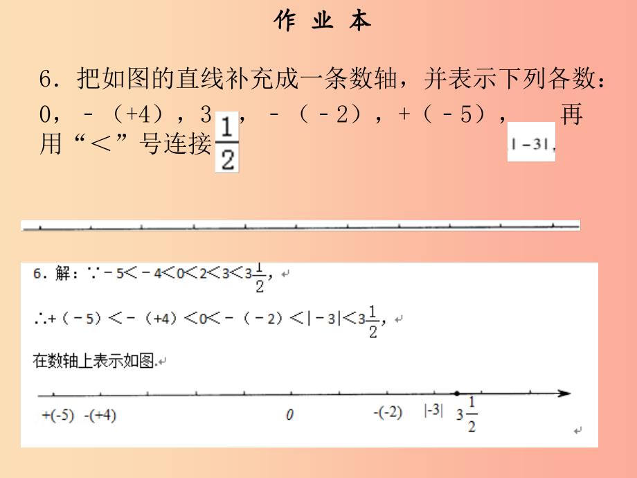 2019年秋七年级数学上册 第一章 有理数 第6课时 绝对值（1）（作业本）课件 新人教版.ppt_第4页