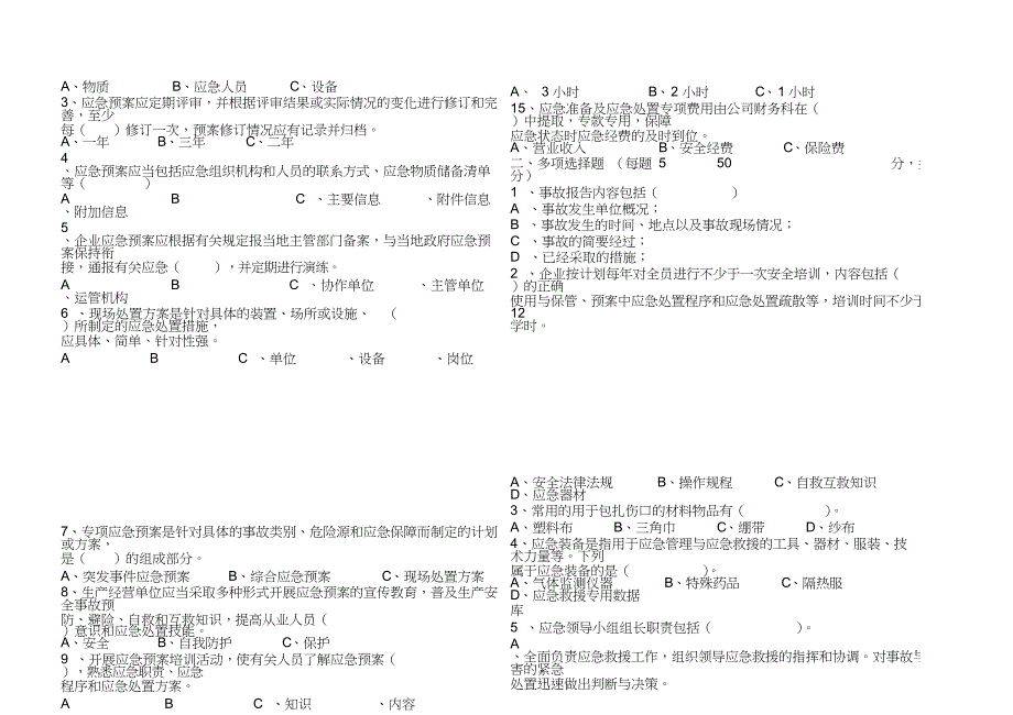 应急培训试卷_第2页