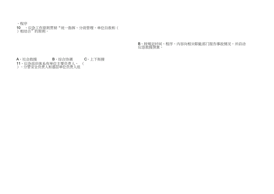 应急培训试卷_第3页