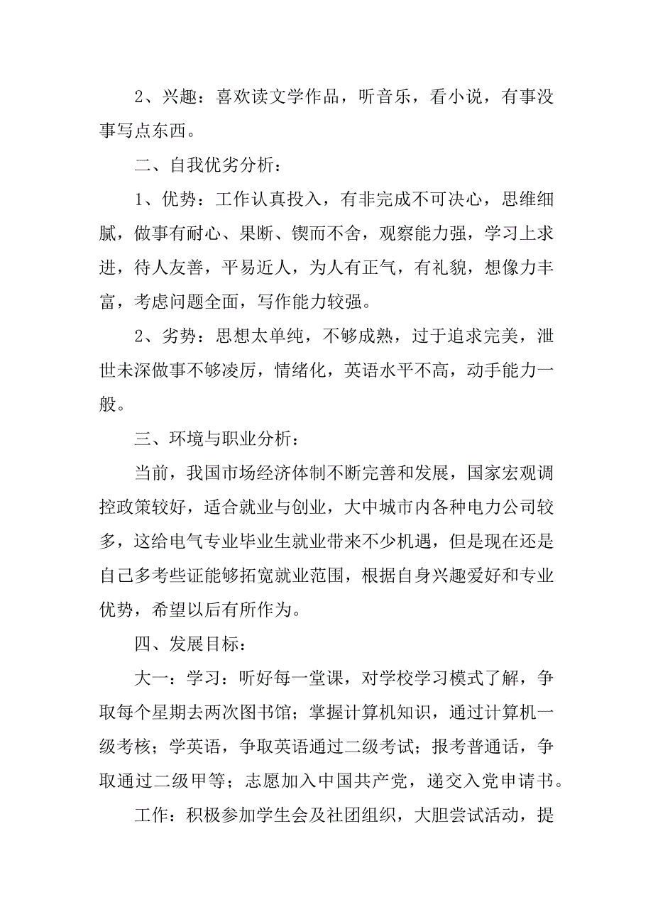 大学生职业规划模板7篇(大学生职业规划模板文章)_第3页