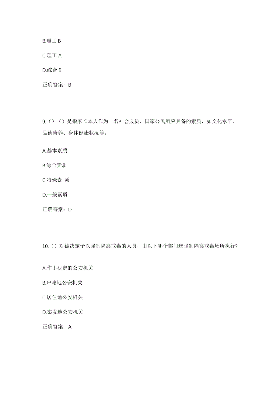 2023年安徽省芜湖市无为市泥汊镇保安村社区工作人员考试模拟题及答案_第4页