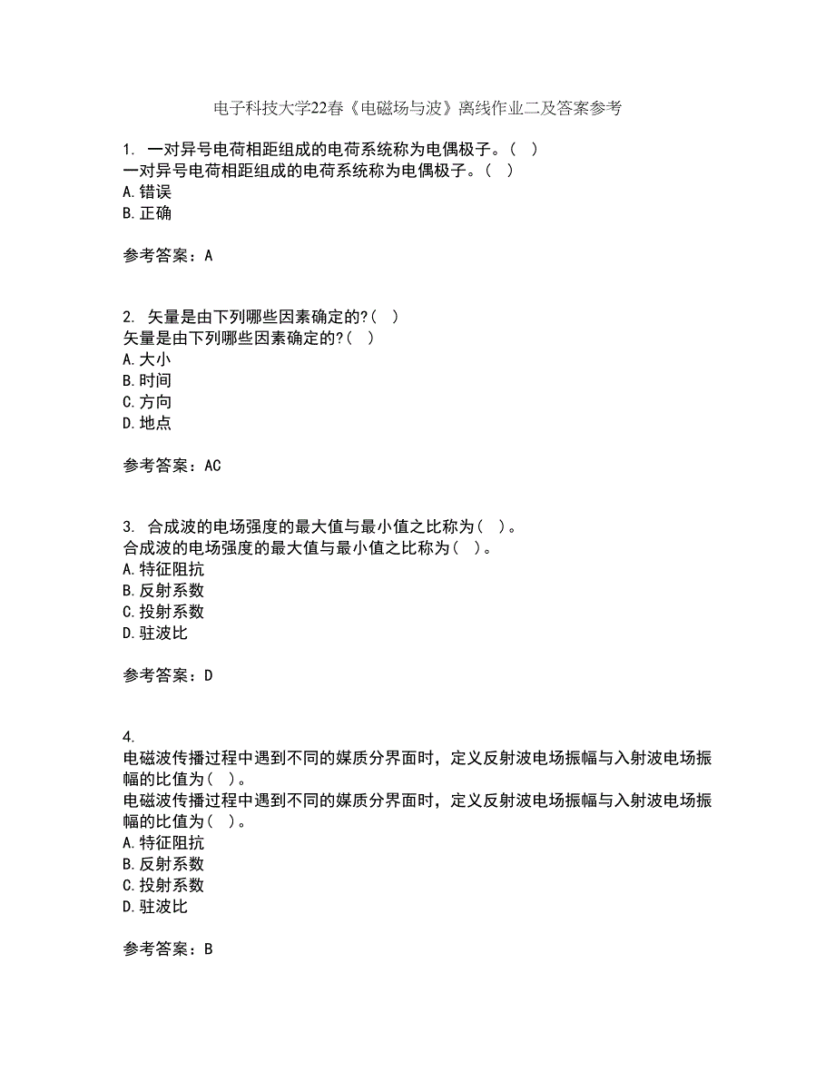 电子科技大学22春《电磁场与波》离线作业二及答案参考43_第1页