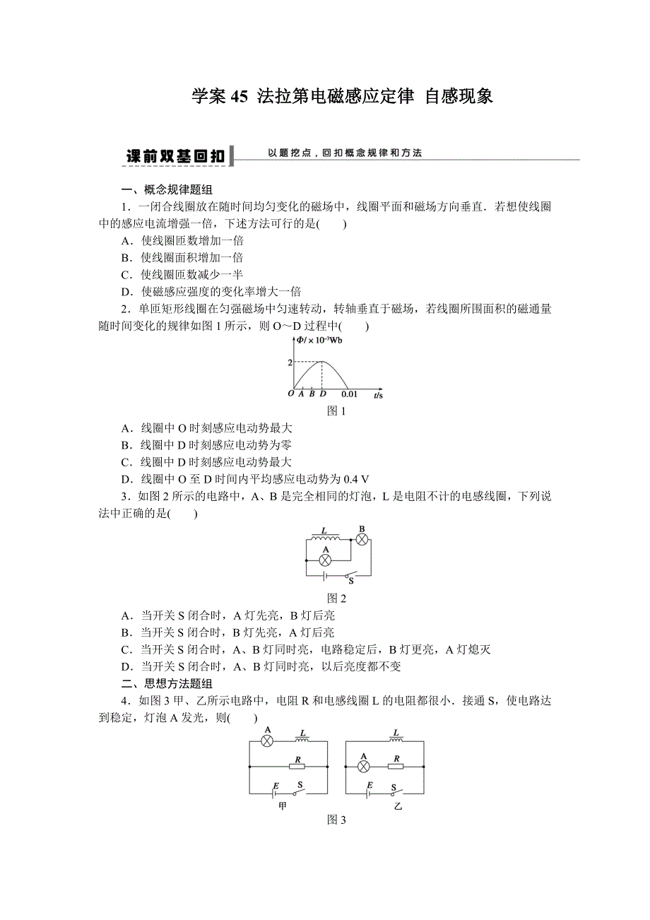 第九章学案45.doc_第1页