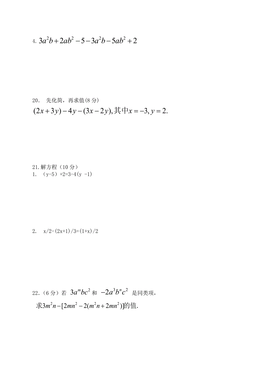 湘教版七年级数学上册期中试卷(含答案).doc_第3页