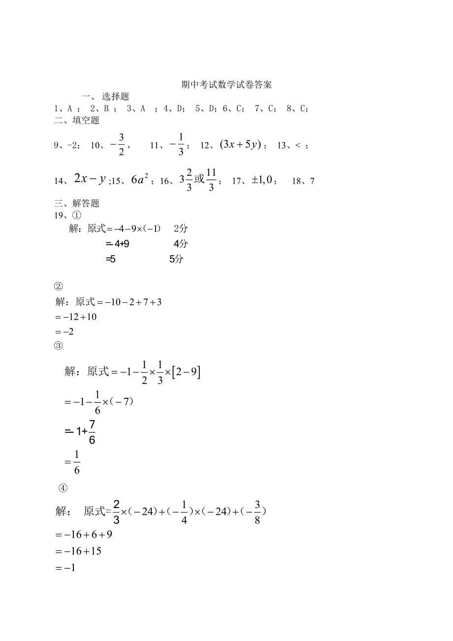 湘教版七年级数学上册期中试卷(含答案).doc_第5页