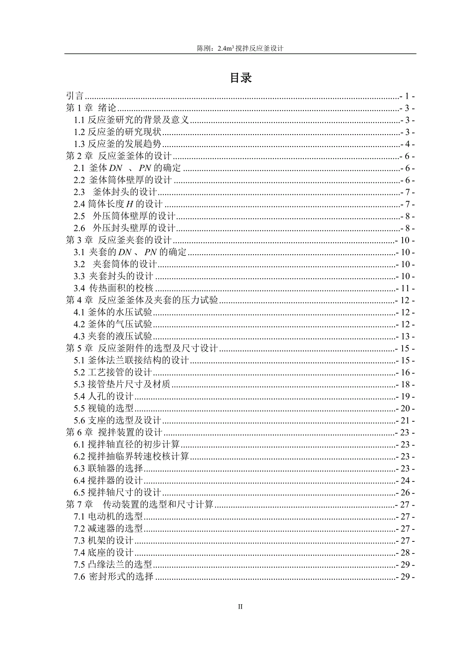 反应釜毕业设计-（最新）_第3页