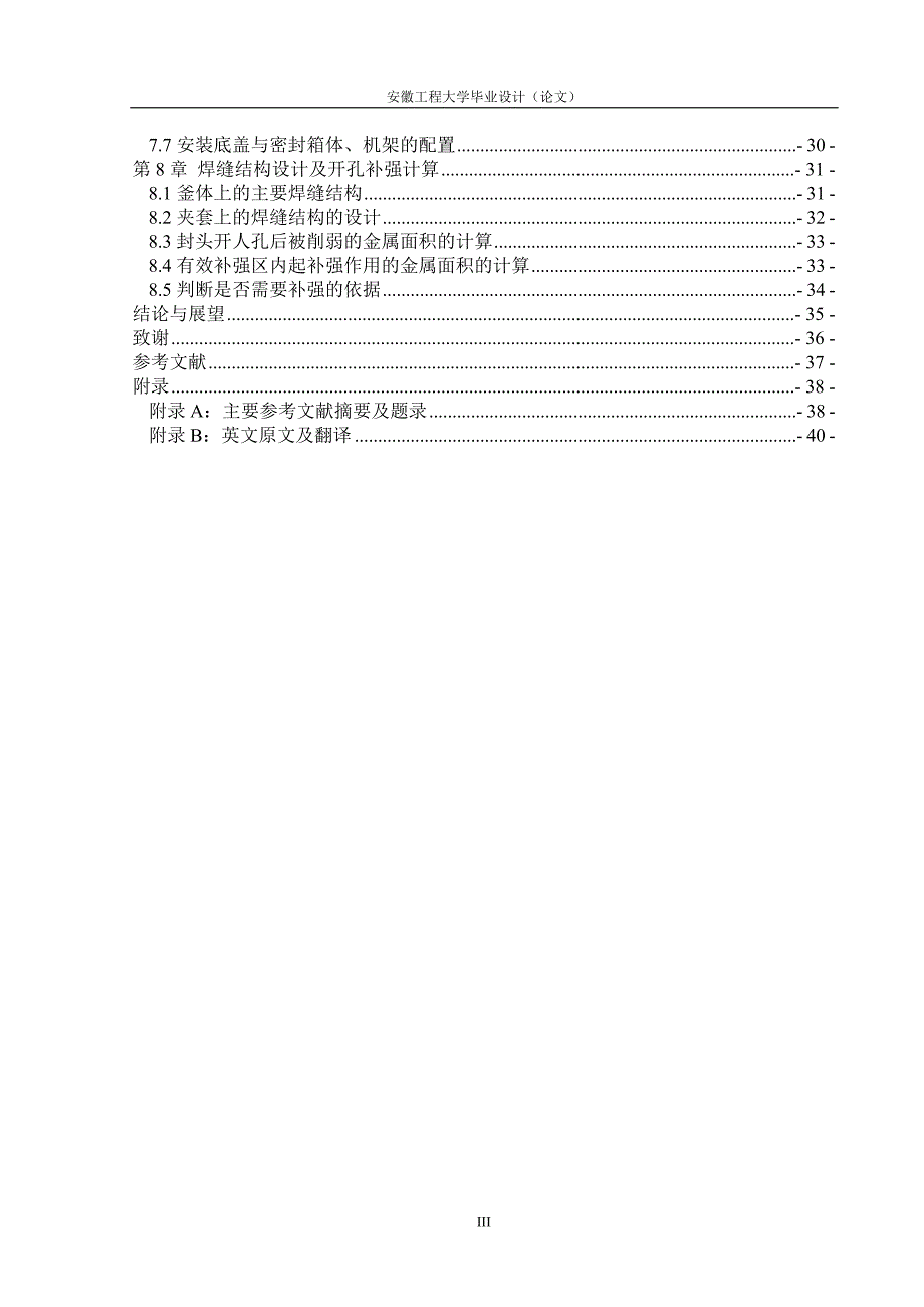 反应釜毕业设计-（最新）_第4页