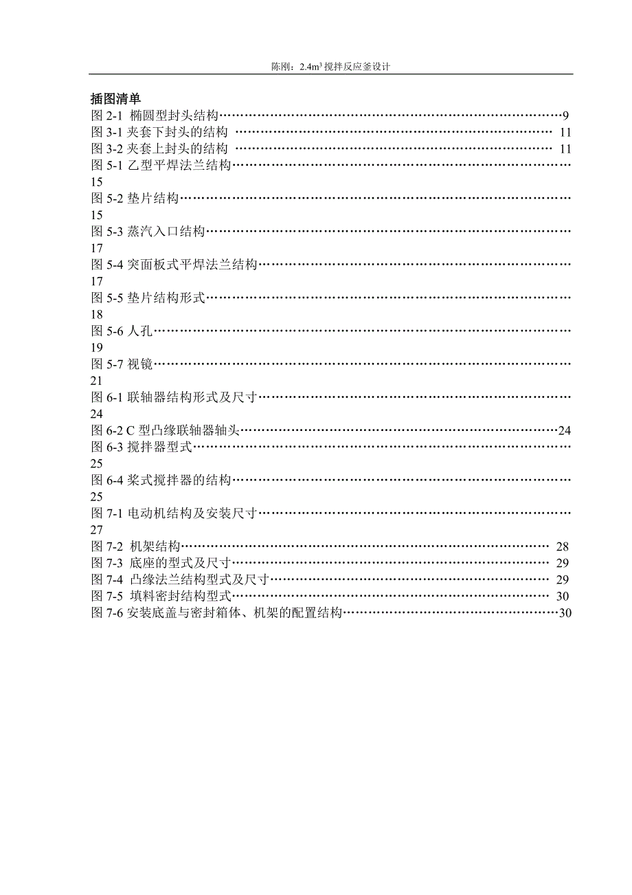 反应釜毕业设计-（最新）_第5页