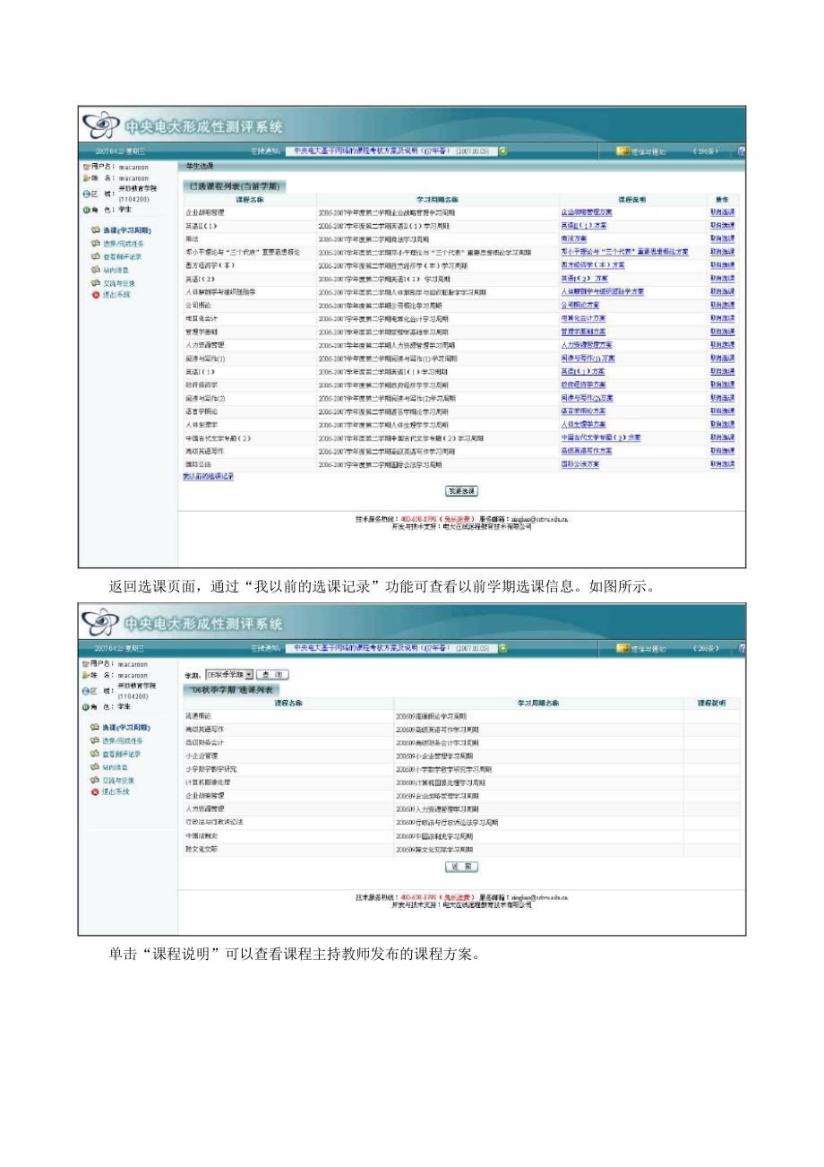 「中央电大《形成性测评网》学生使用手册」_第3页