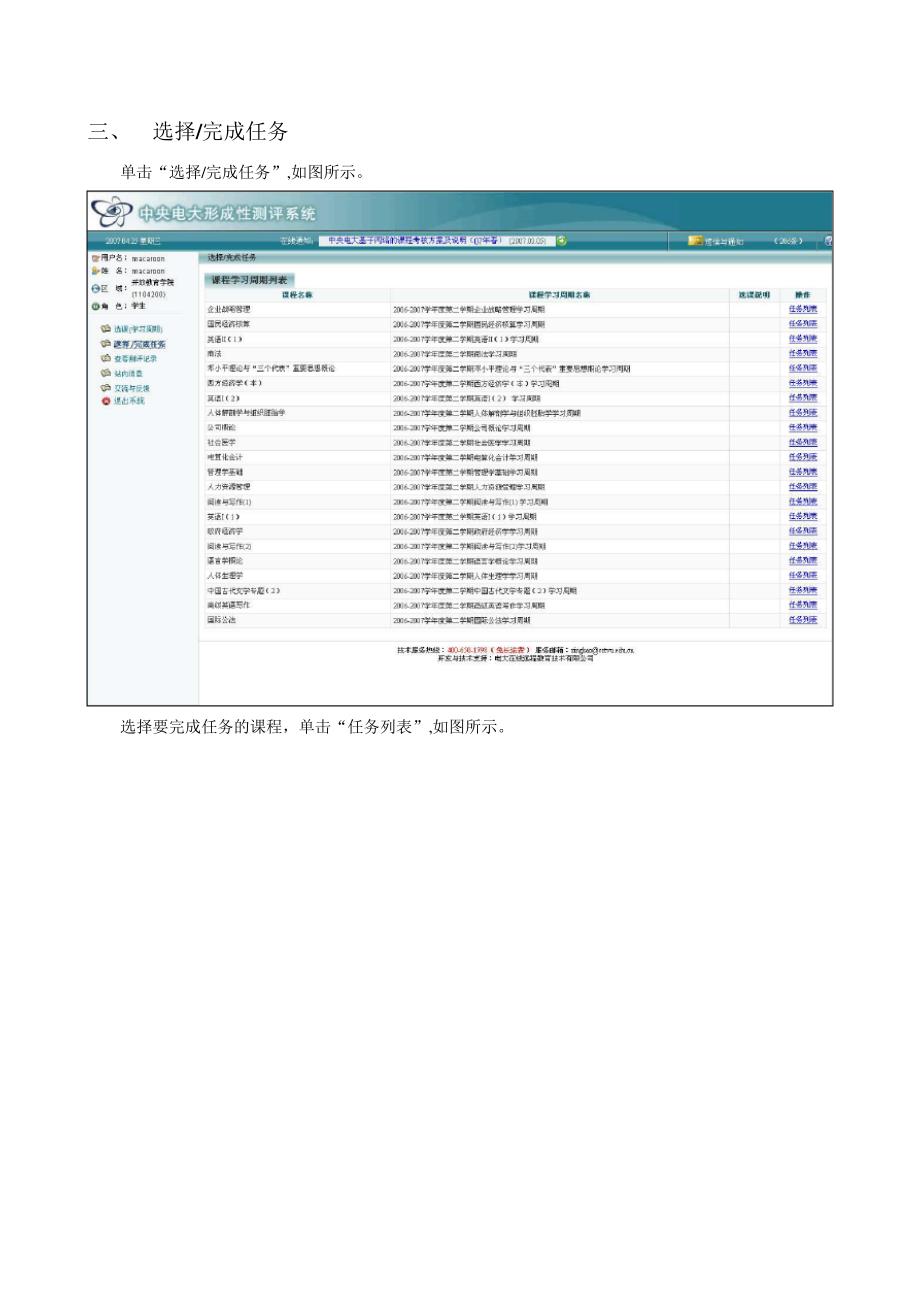 「中央电大《形成性测评网》学生使用手册」_第4页