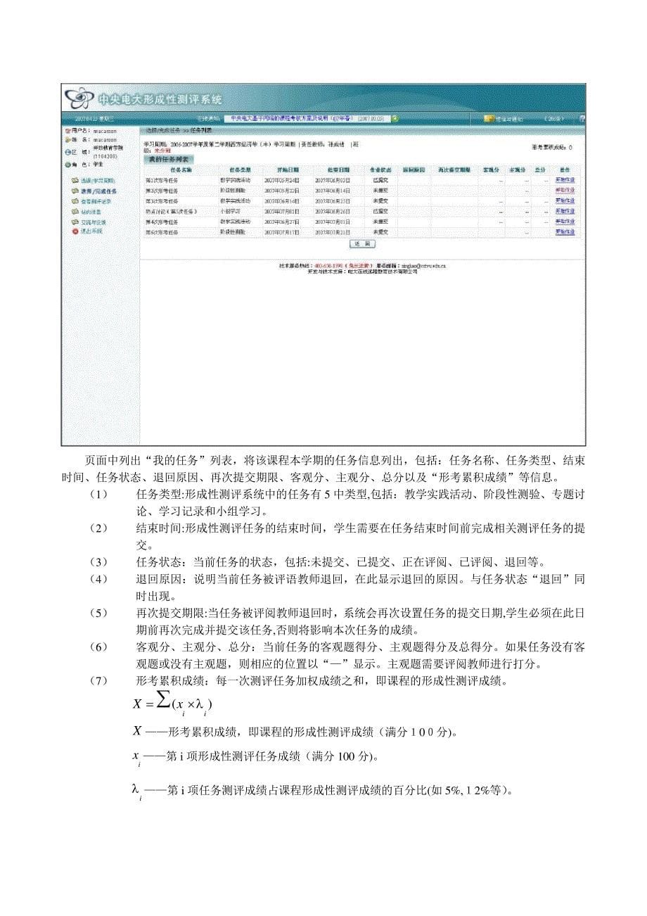 「中央电大《形成性测评网》学生使用手册」_第5页