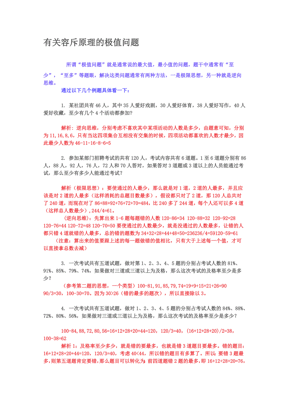 有关容斥原理的极值问题_第1页