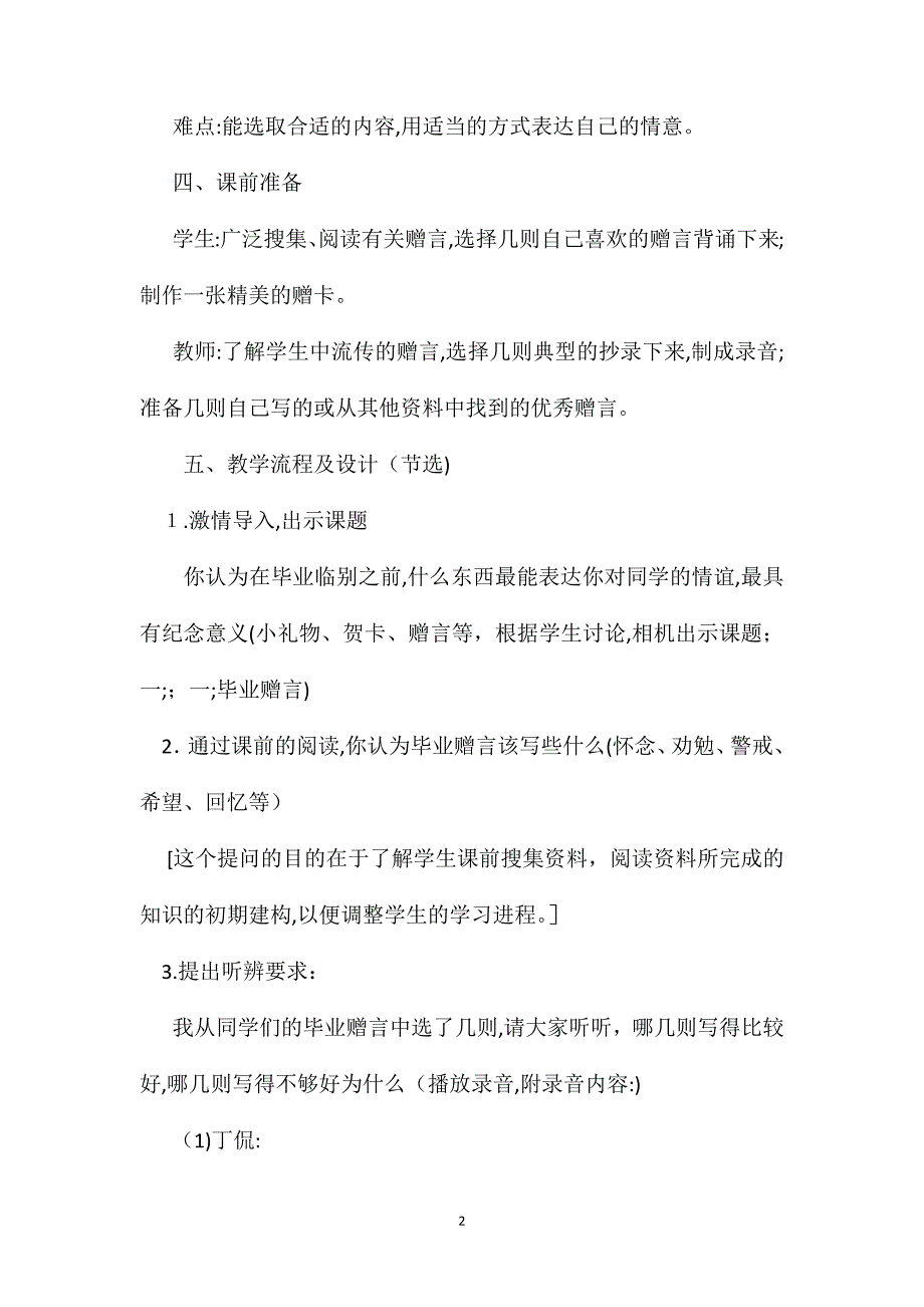 小学六年级语文教案毕业赠言自主式作文教学设计_第2页