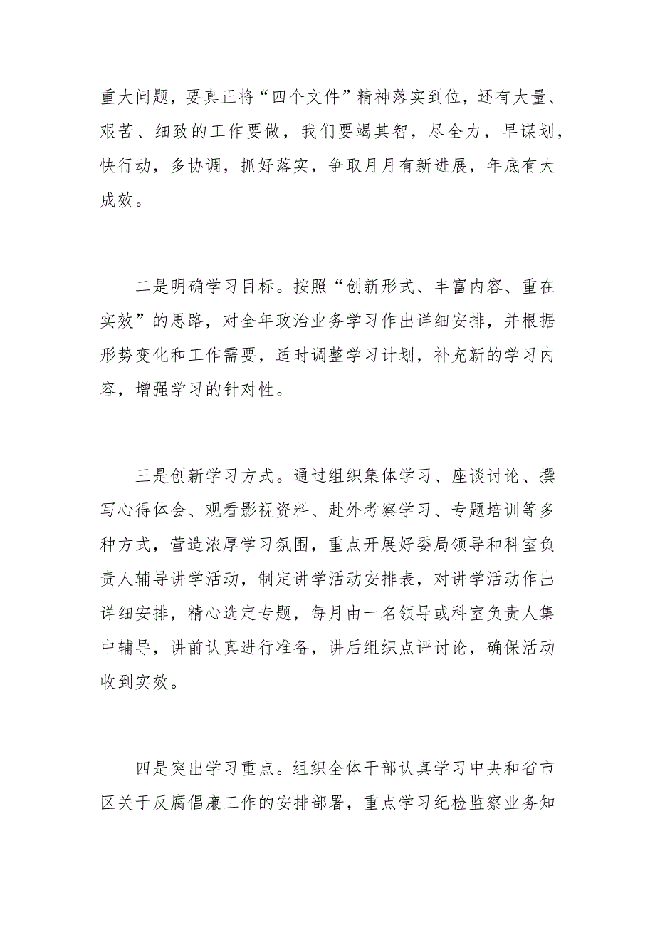 2020年度纪检监察机关办公室工作计划_第2页