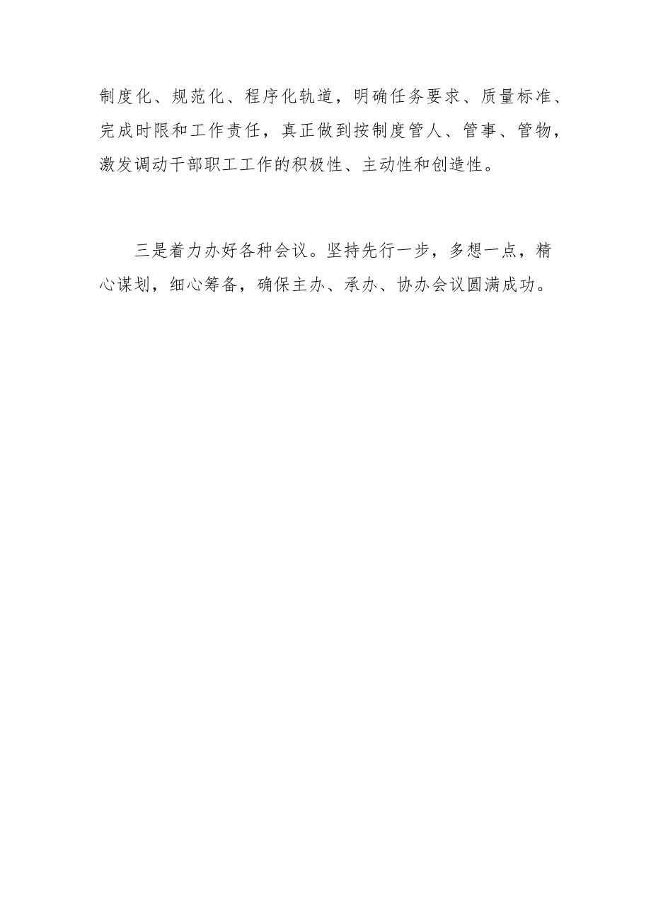 2020年度纪检监察机关办公室工作计划_第4页