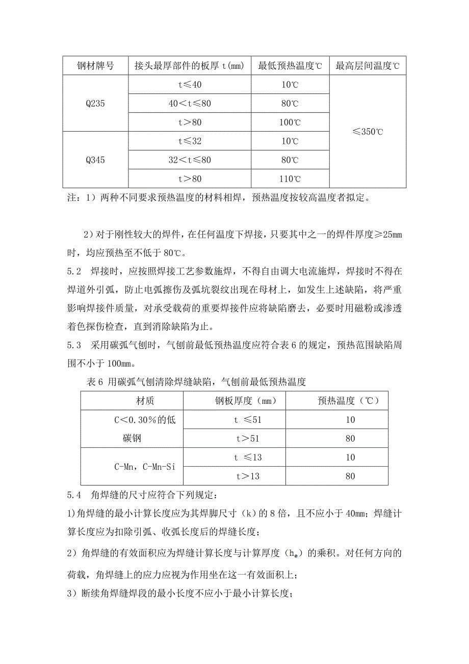 焊接工艺规范改完_第5页