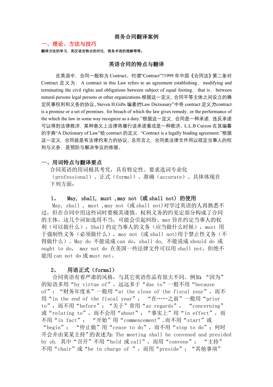 商务合同翻译案例样本_第1页