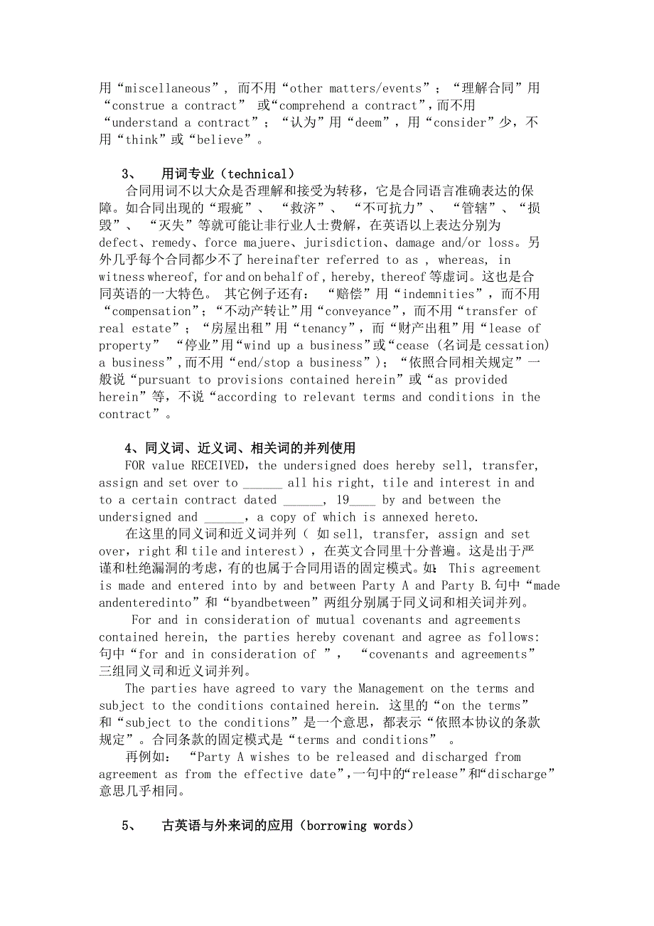 商务合同翻译案例样本_第2页