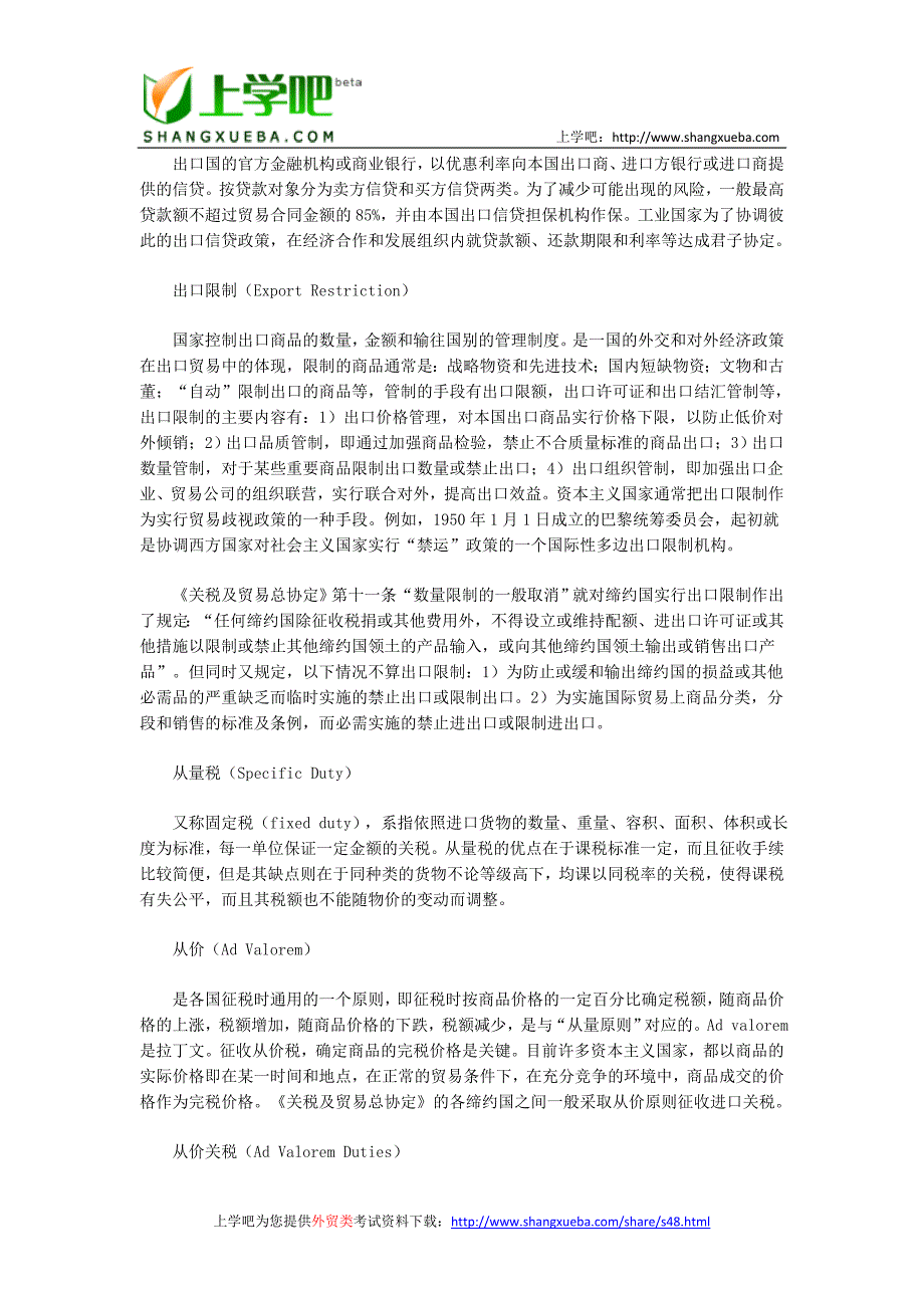 外销员考试国际贸易术语关税术语汇总_第3页