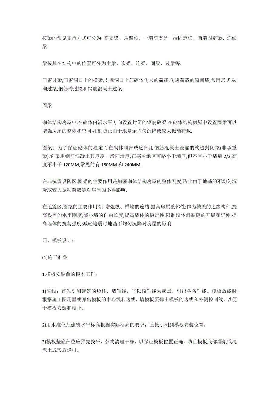 景观工程施工实习报告_第4页