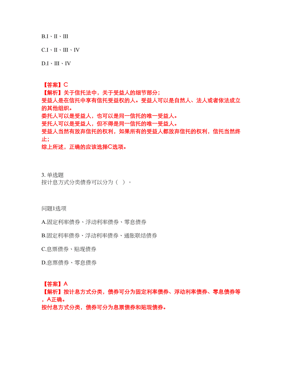 2022年金融-基金从业资格考前模拟强化练习题31（附答案详解）_第2页