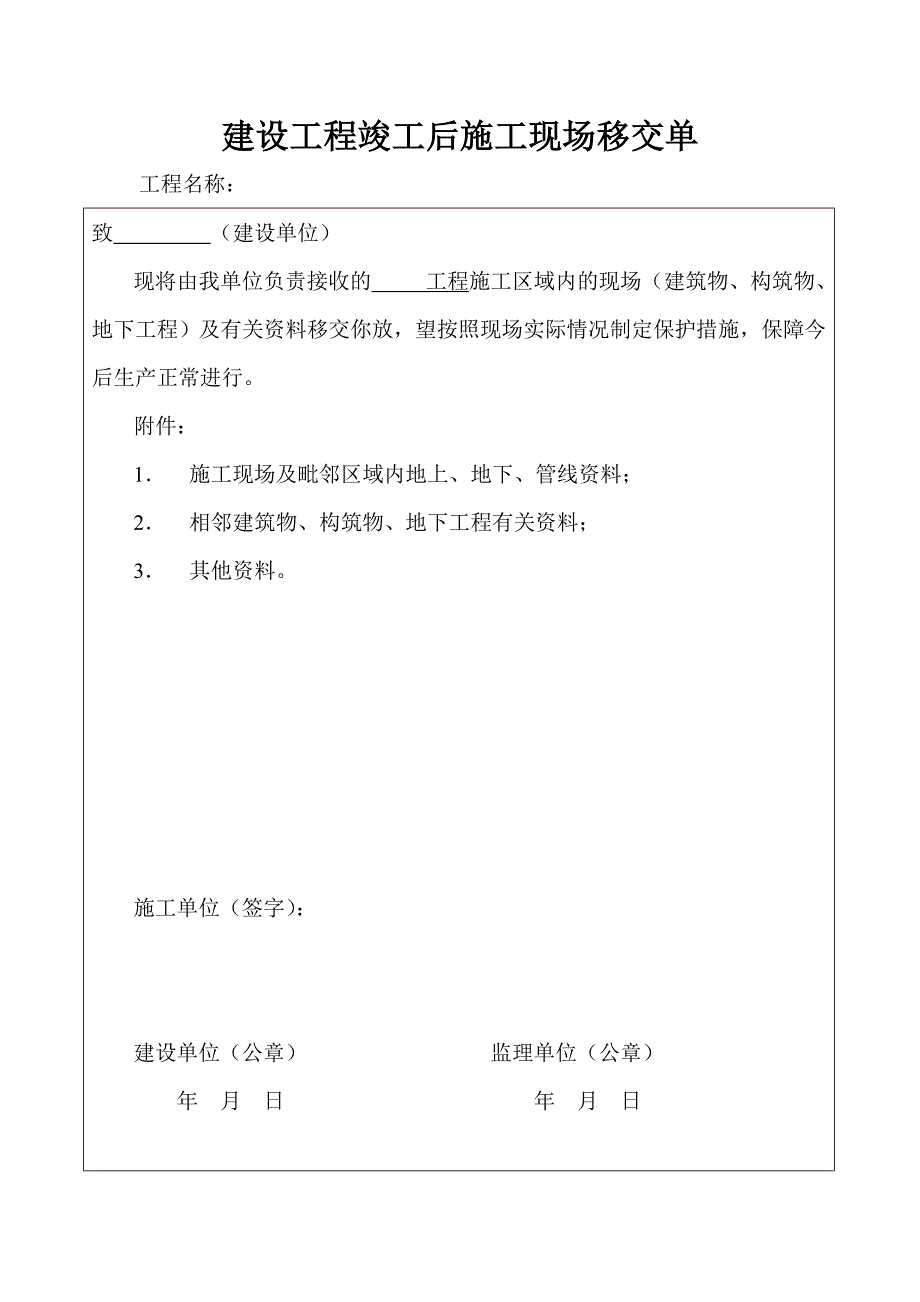 安全资料常用表_第3页