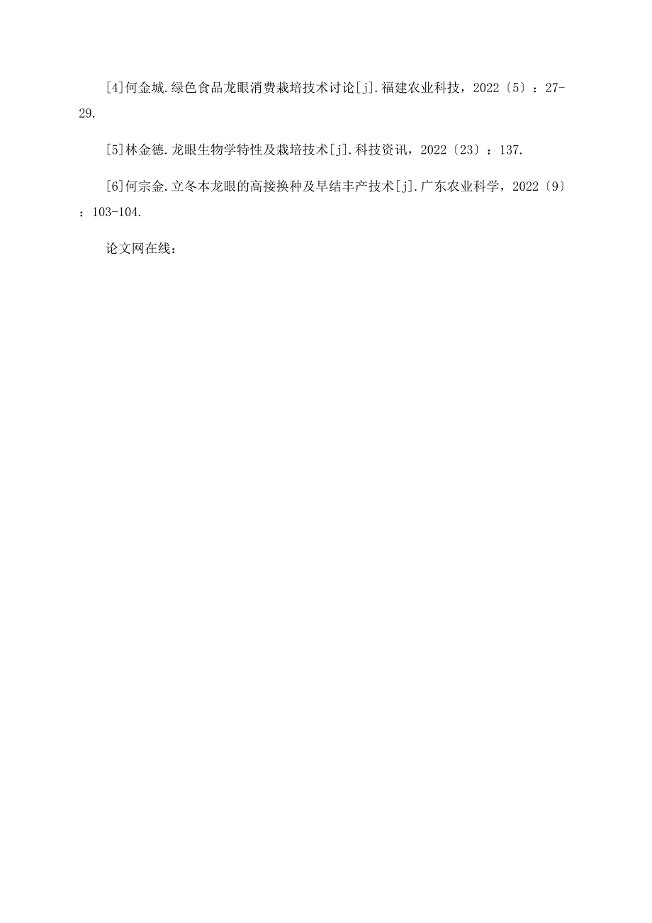 浅析晚熟龙眼立冬本高产栽培技术_第4页