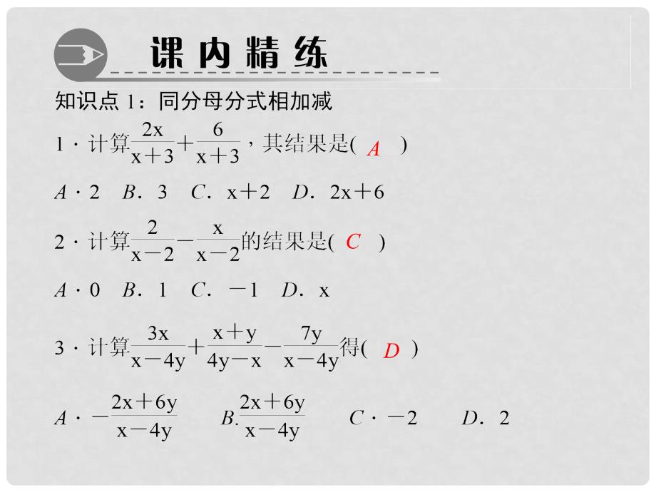 八年级数学上册 15.2.2.1 分式的加减习题课件 （新版）新人教版_第3页