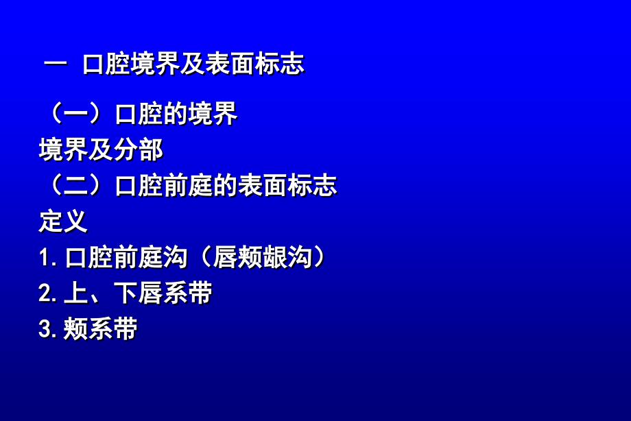 口腔颌面颈部局部解剖PPT课件_第3页