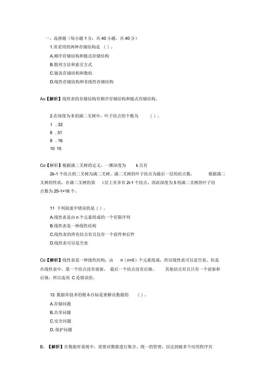 全国计算机等级考试二级Java语言程序设计试题_第1页