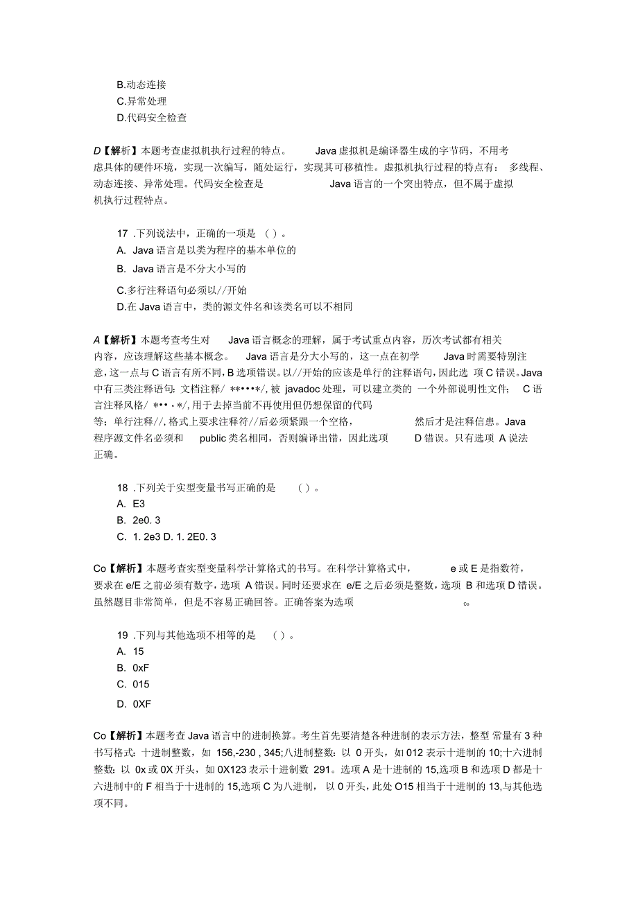 全国计算机等级考试二级Java语言程序设计试题_第5页