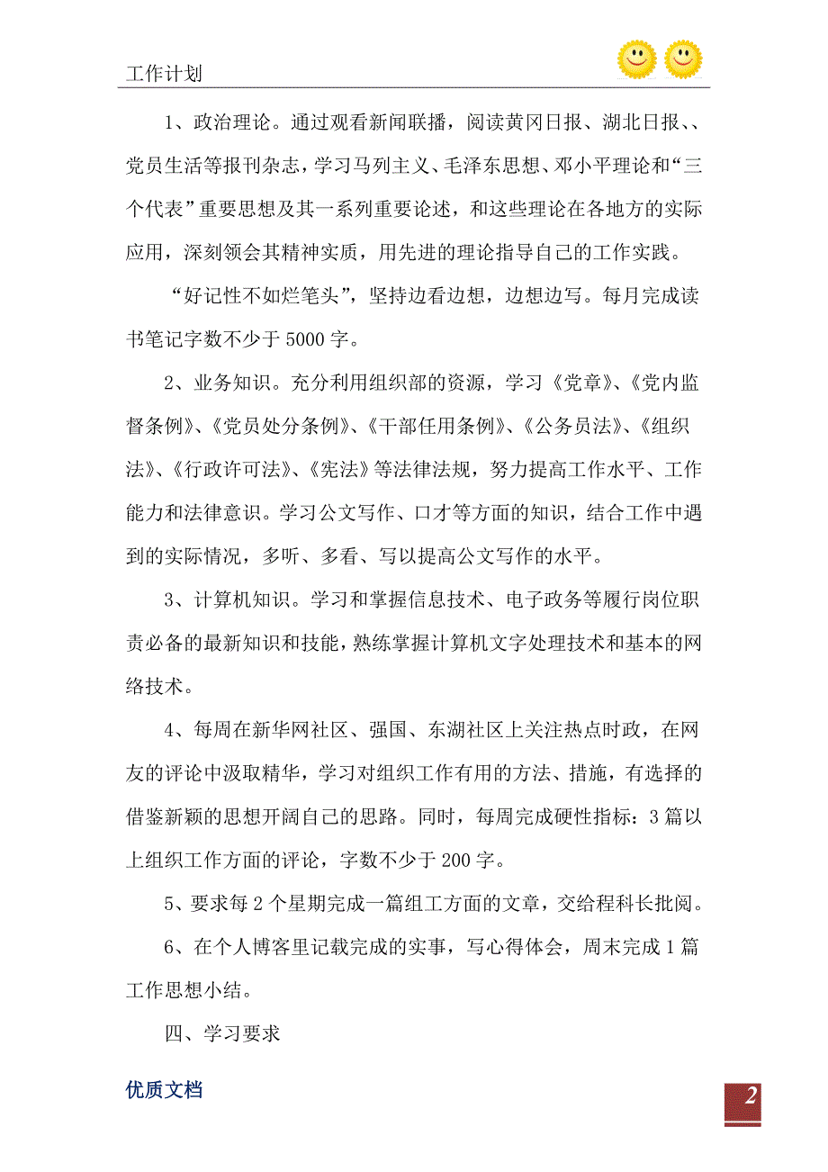 公务员工作计划优秀模板_第3页