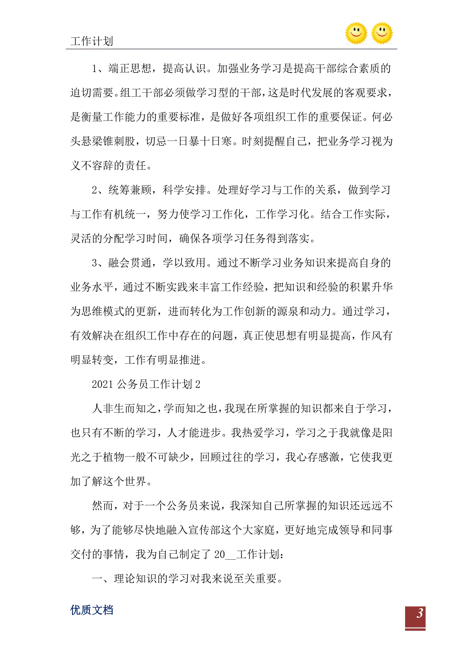 公务员工作计划优秀模板_第4页