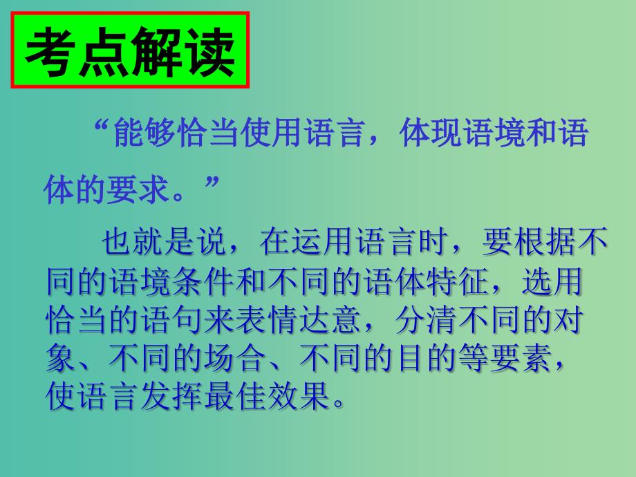 高三语文一轮复习 语言得体课件.ppt_第2页