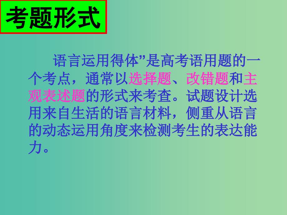 高三语文一轮复习 语言得体课件.ppt_第4页