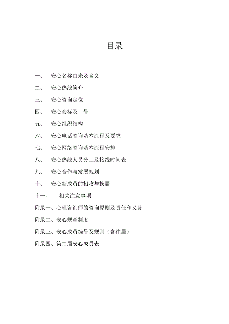 2021-2022年电话热线咨询工作计划书_第2页