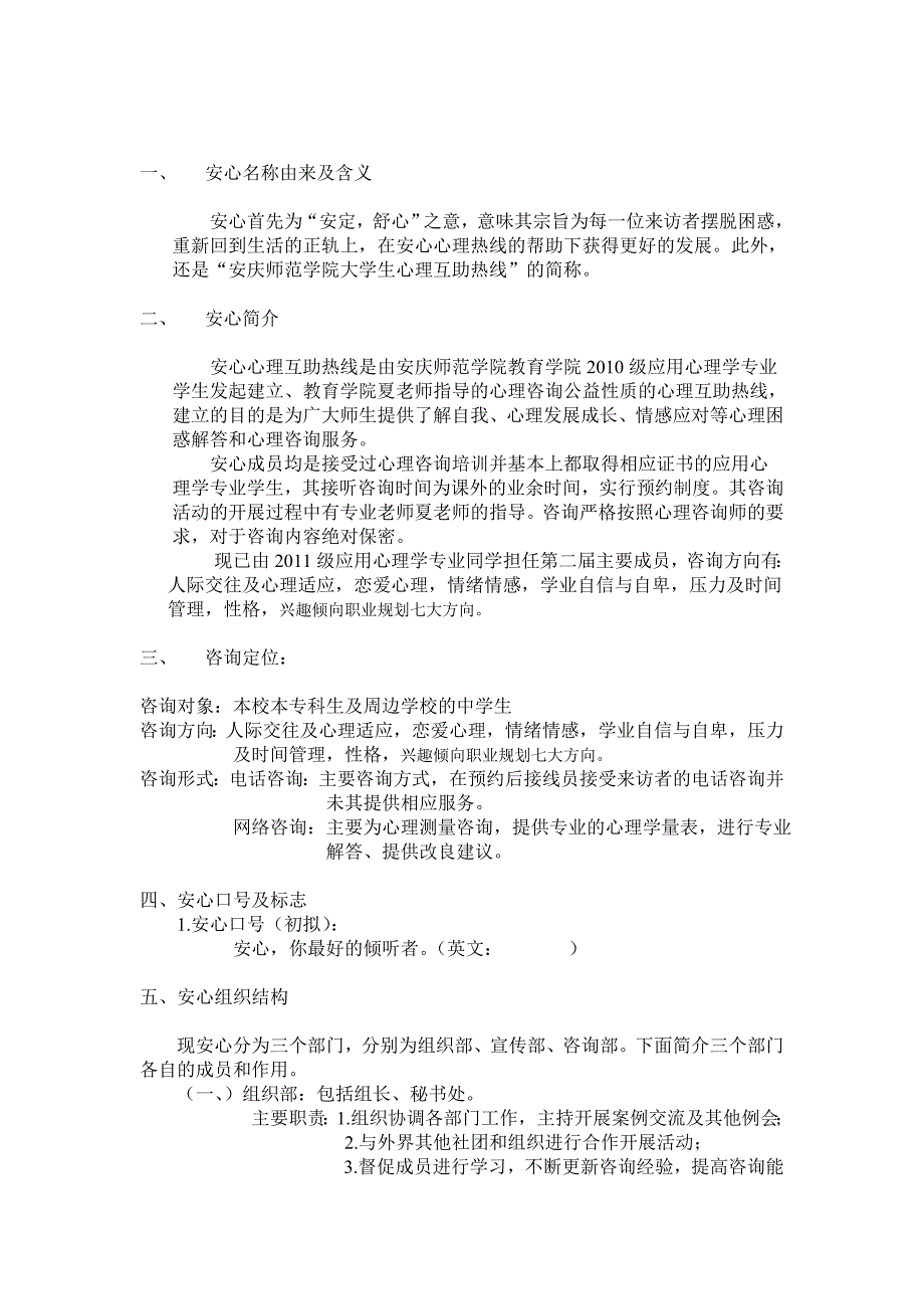 2021-2022年电话热线咨询工作计划书_第3页