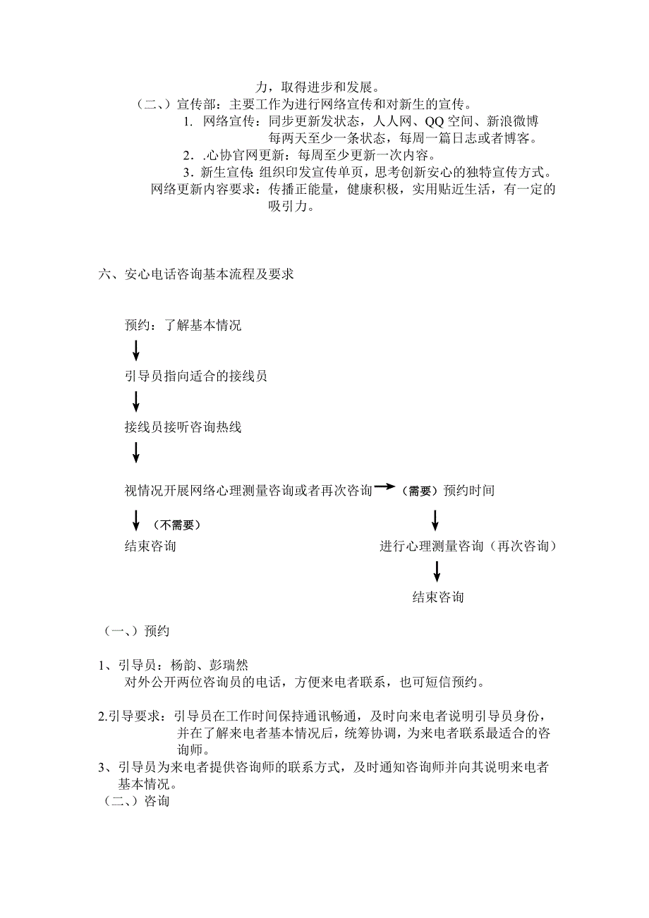 2021-2022年电话热线咨询工作计划书_第4页