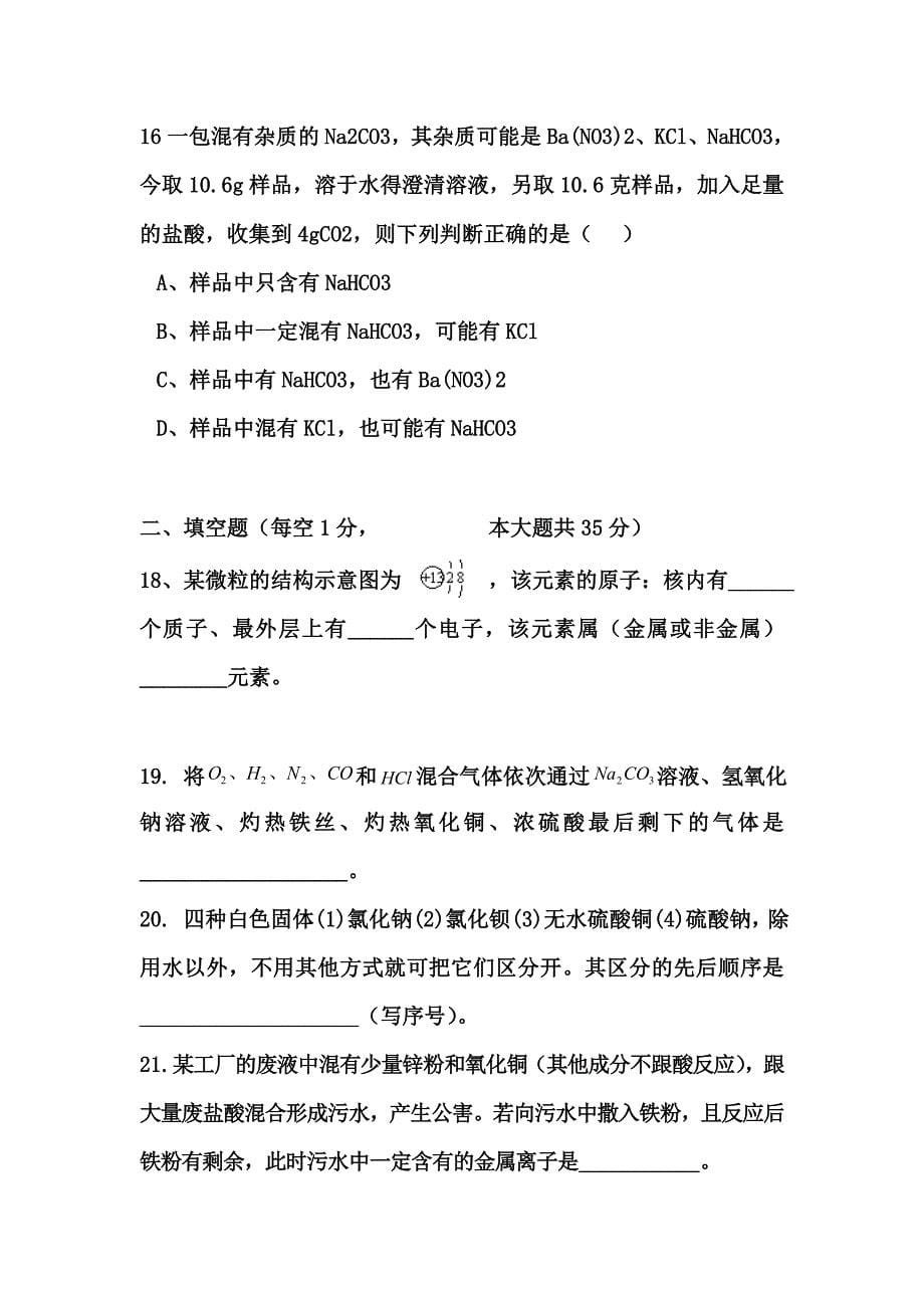 中考前化学串讲……回顾知识点,易错题(无答案).doc_第5页