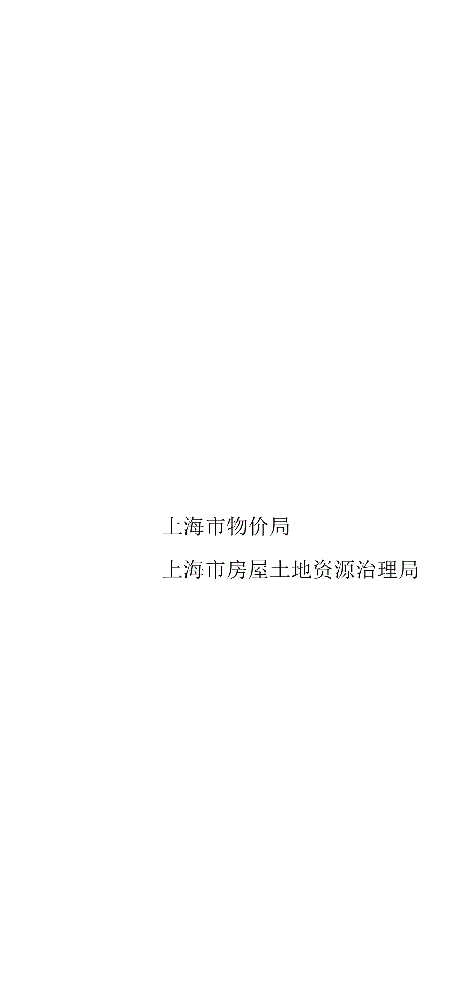 上海市物业分等收费标准_第1页