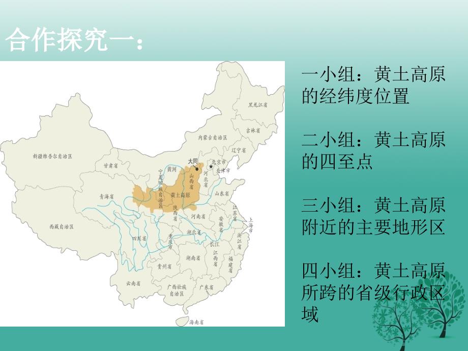 八年级地理下册 第六章 第三节 世界最大的黄土堆积区──黄土高原课件 新人教版_第4页