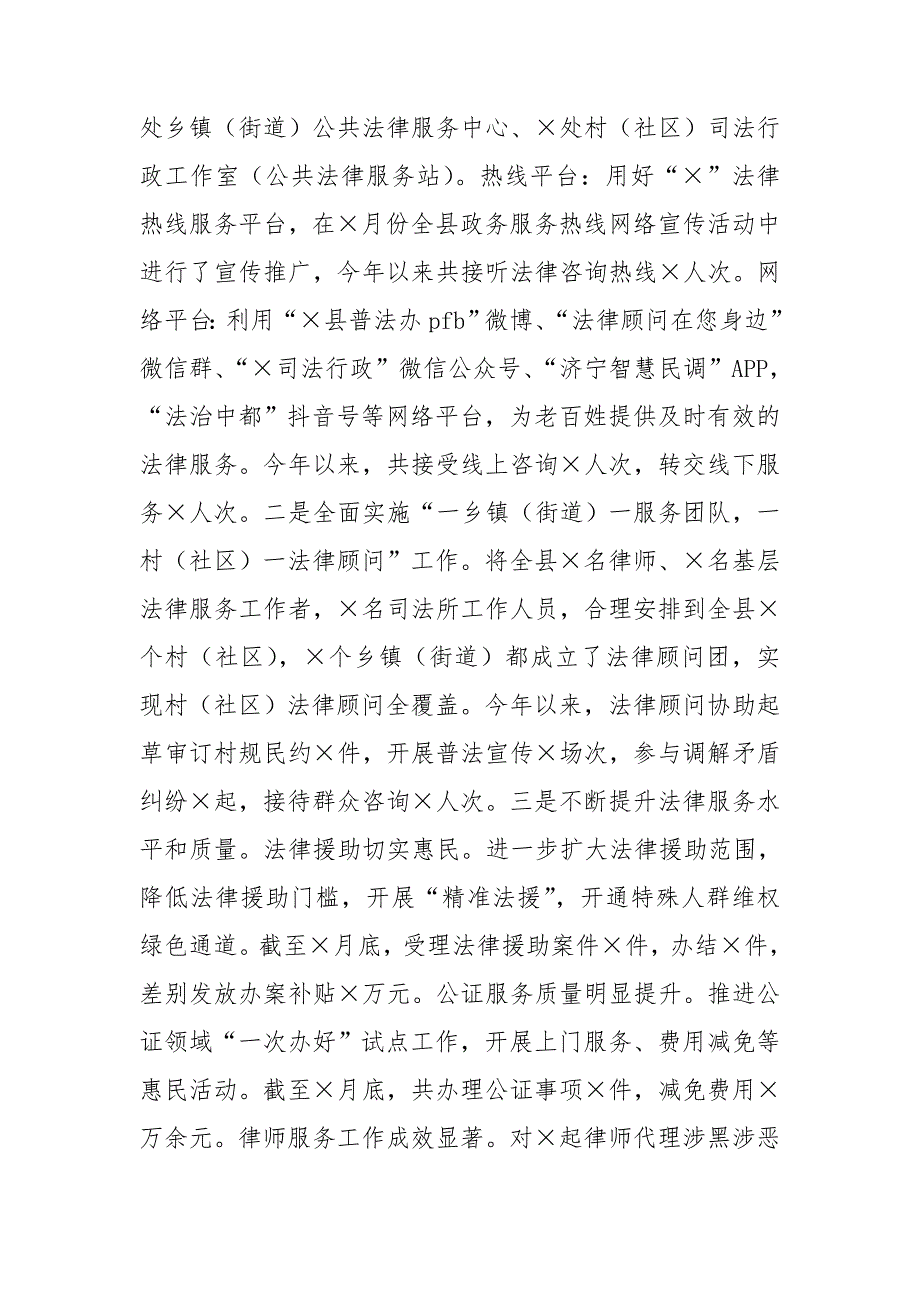 县司法局在工作务虚会议上的汇报发言_第2页