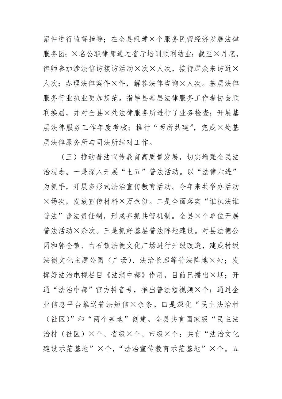 县司法局在工作务虚会议上的汇报发言_第3页